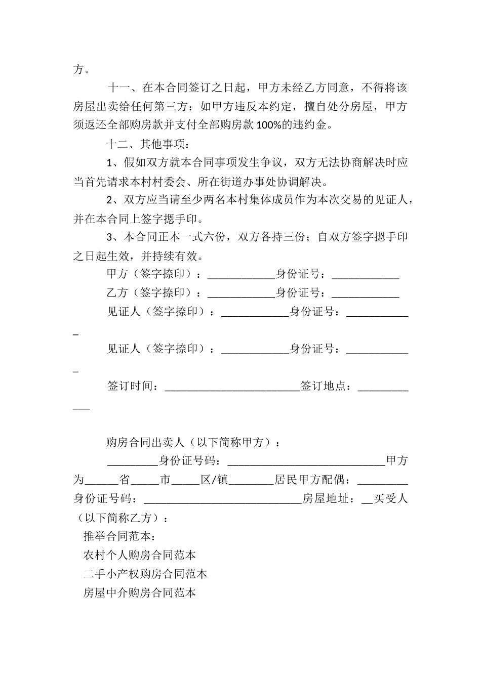 农村个人购房合同范本_第3页