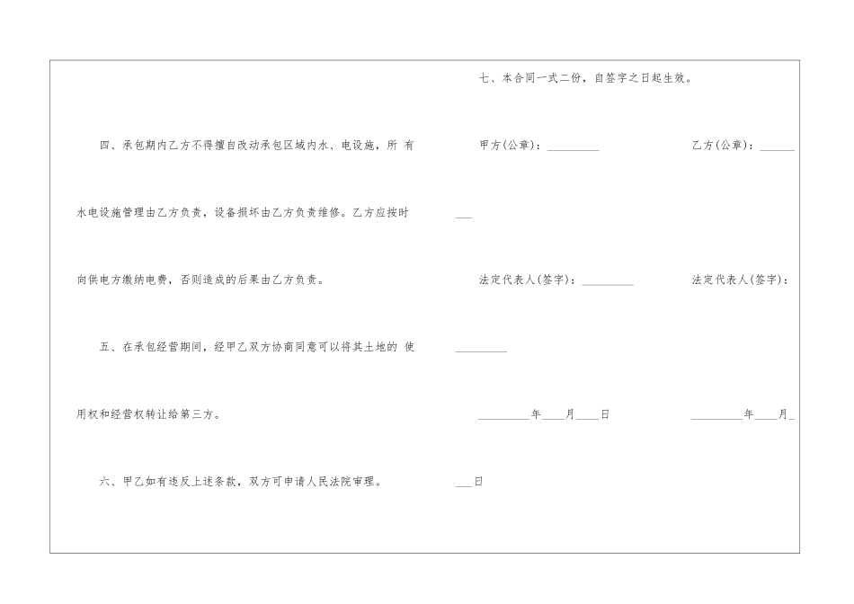 农村个人稻田承包合同模板_第2页