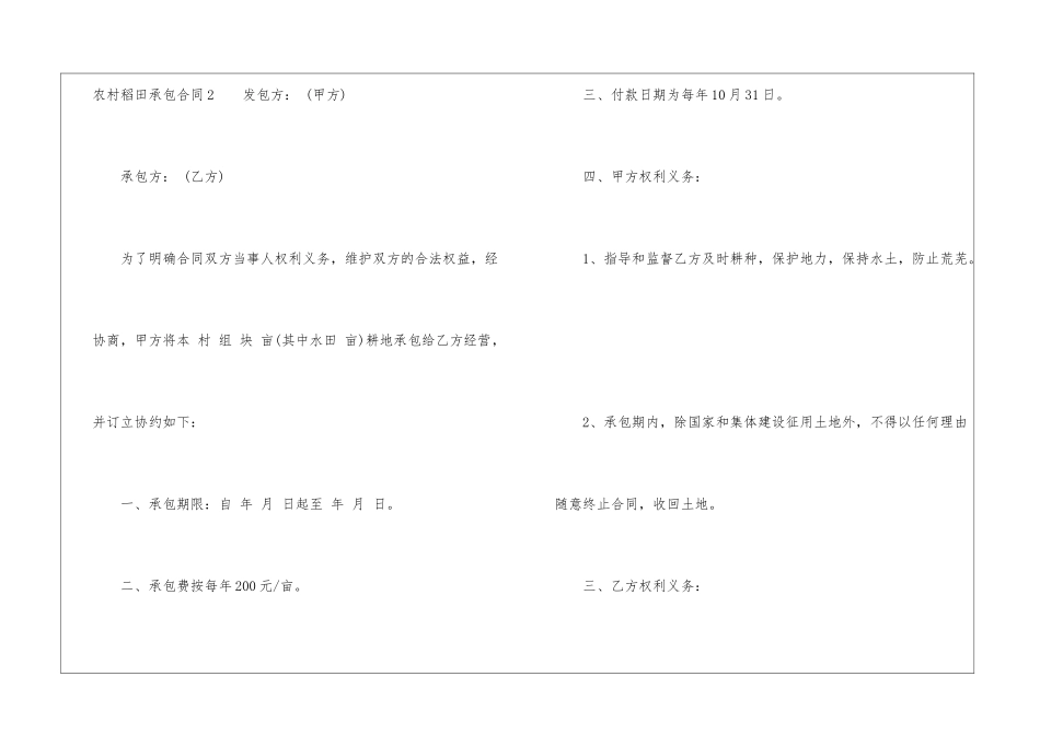 农村个人稻田承包合同模板_第3页