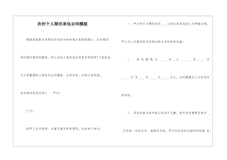 农村个人稻田承包合同模板