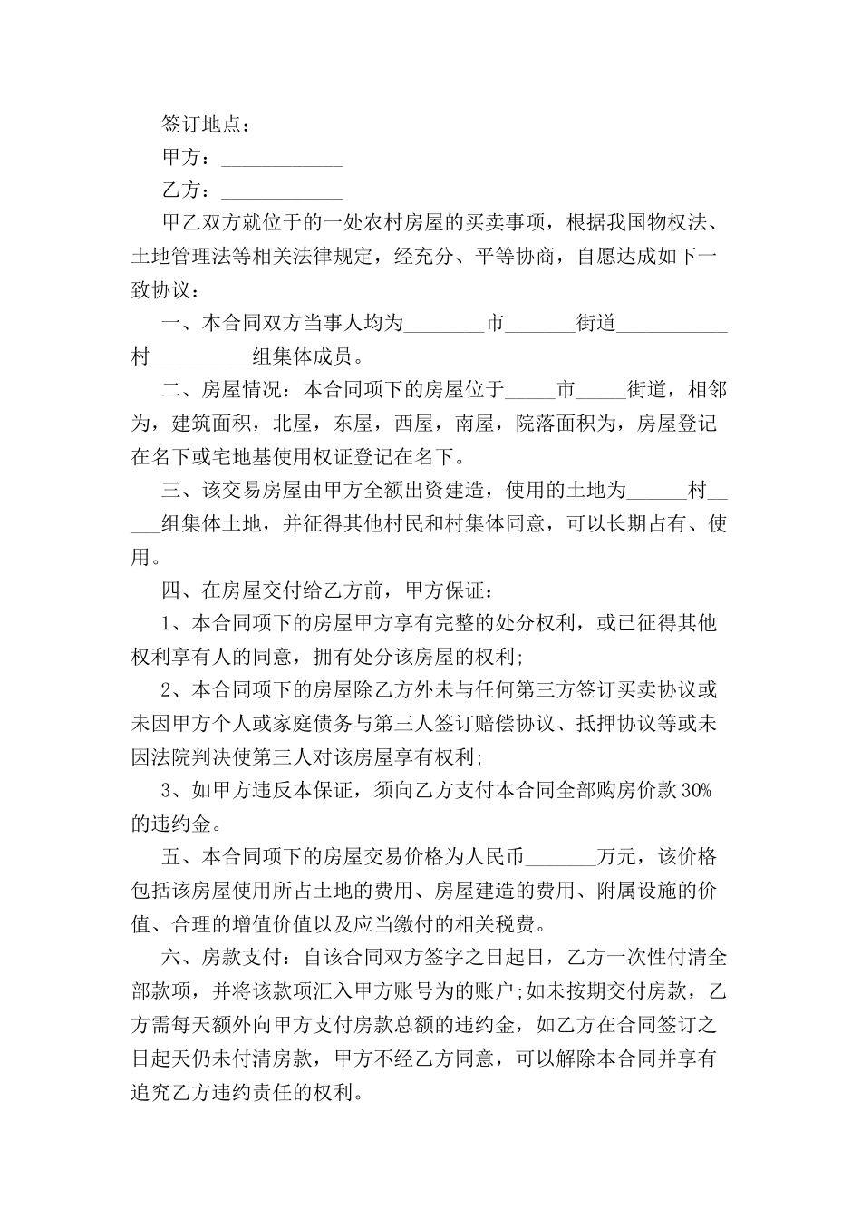 农村个人购房协议书范本-_第2页