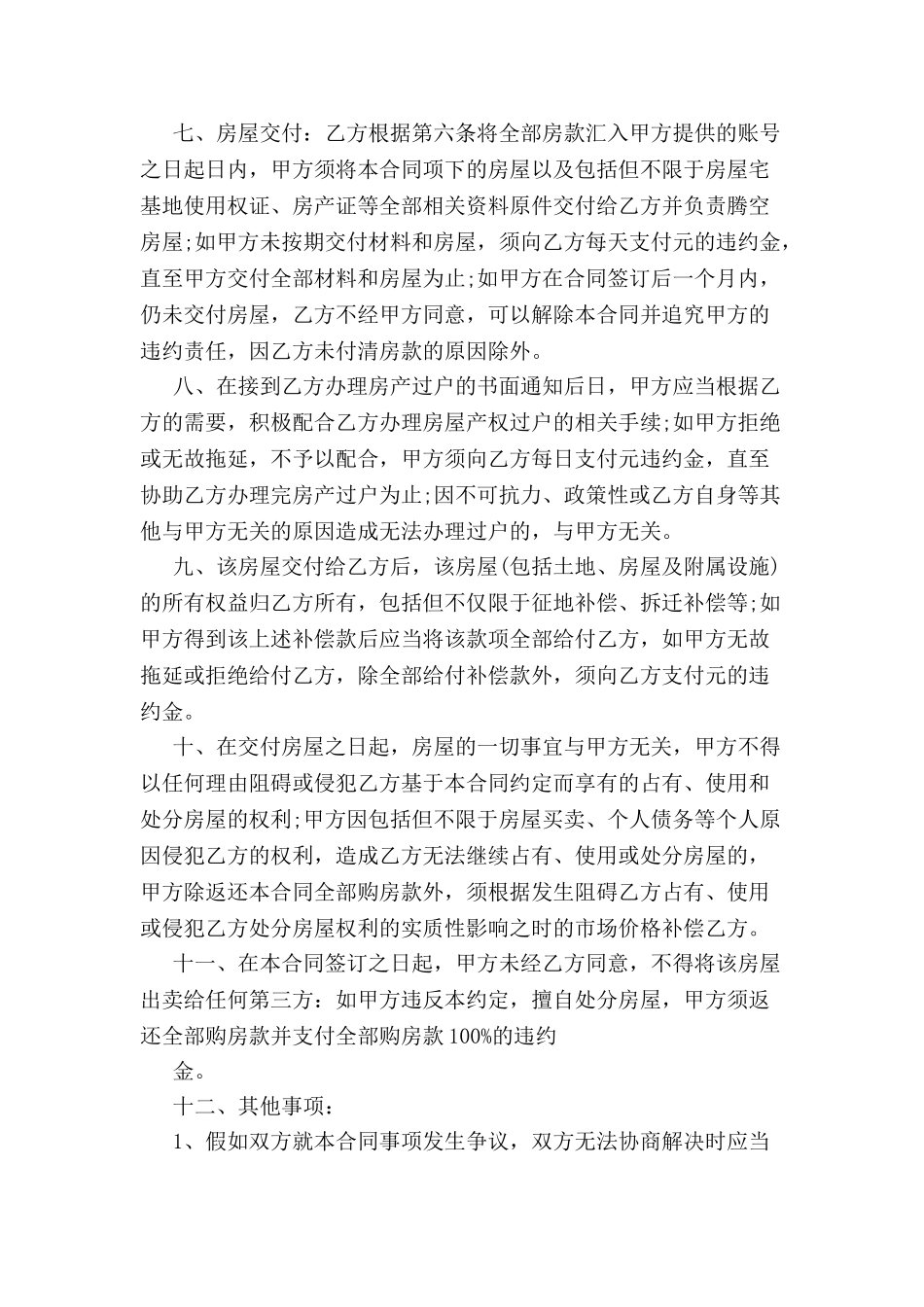 农村个人购房协议书范本-_第3页