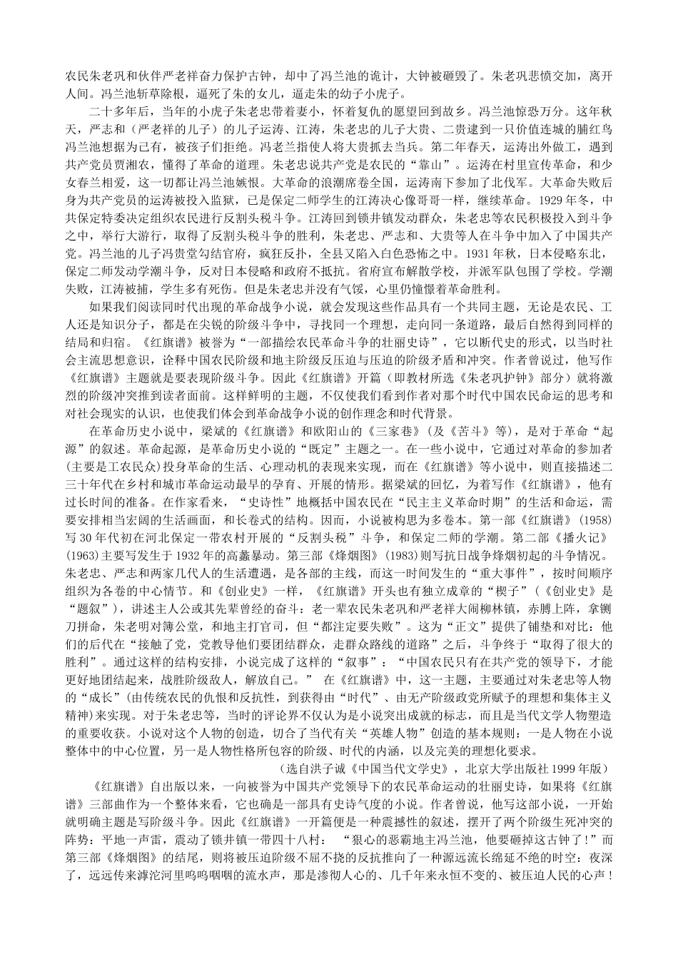 高中语文《红旗谱》备课参考素材 新人教版选修《中国小说欣赏》-新人教版高二《中国小说欣赏》语文素材_第2页