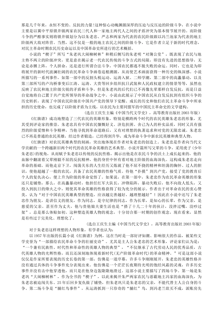 高中语文《红旗谱》备课参考素材 新人教版选修《中国小说欣赏》-新人教版高二《中国小说欣赏》语文素材_第3页