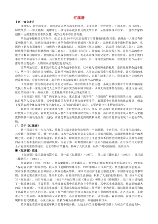高中语文《红旗谱》备课参考素材 新人教版选修《中国小说欣赏》-新人教版高二《中国小说欣赏》语文素材