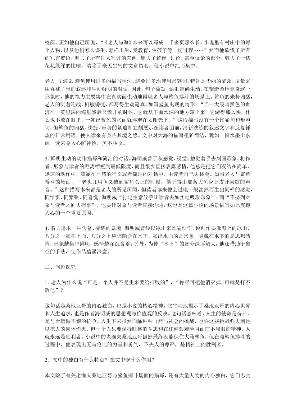 高中语文3老人与海 素材新课标人教版(07版)_第2页