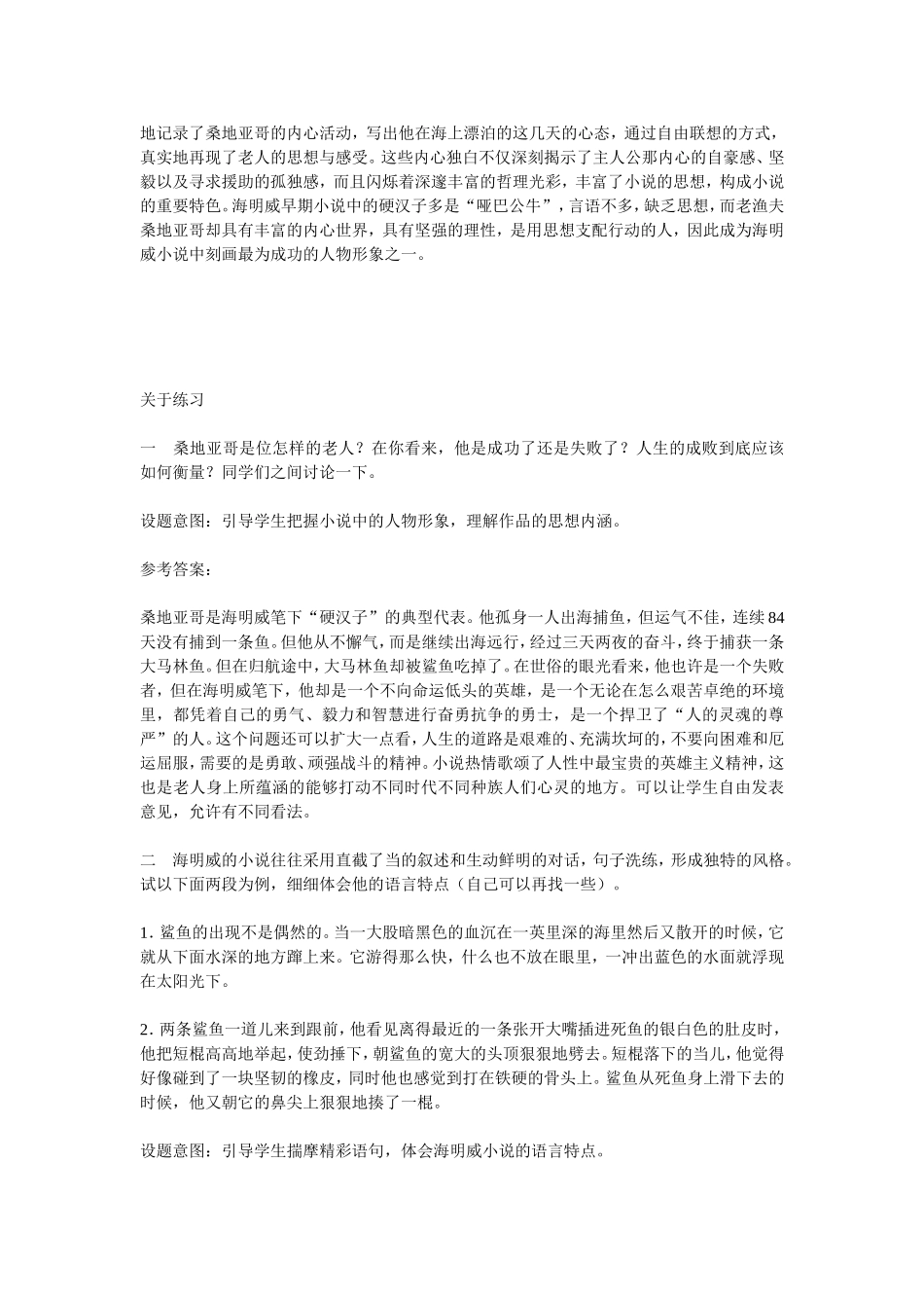 高中语文3老人与海 素材新课标人教版(07版)_第3页