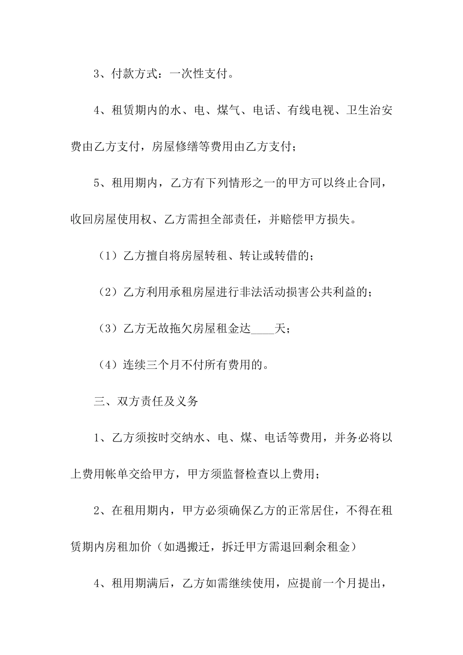 农村个人租房合同范本6篇_第2页