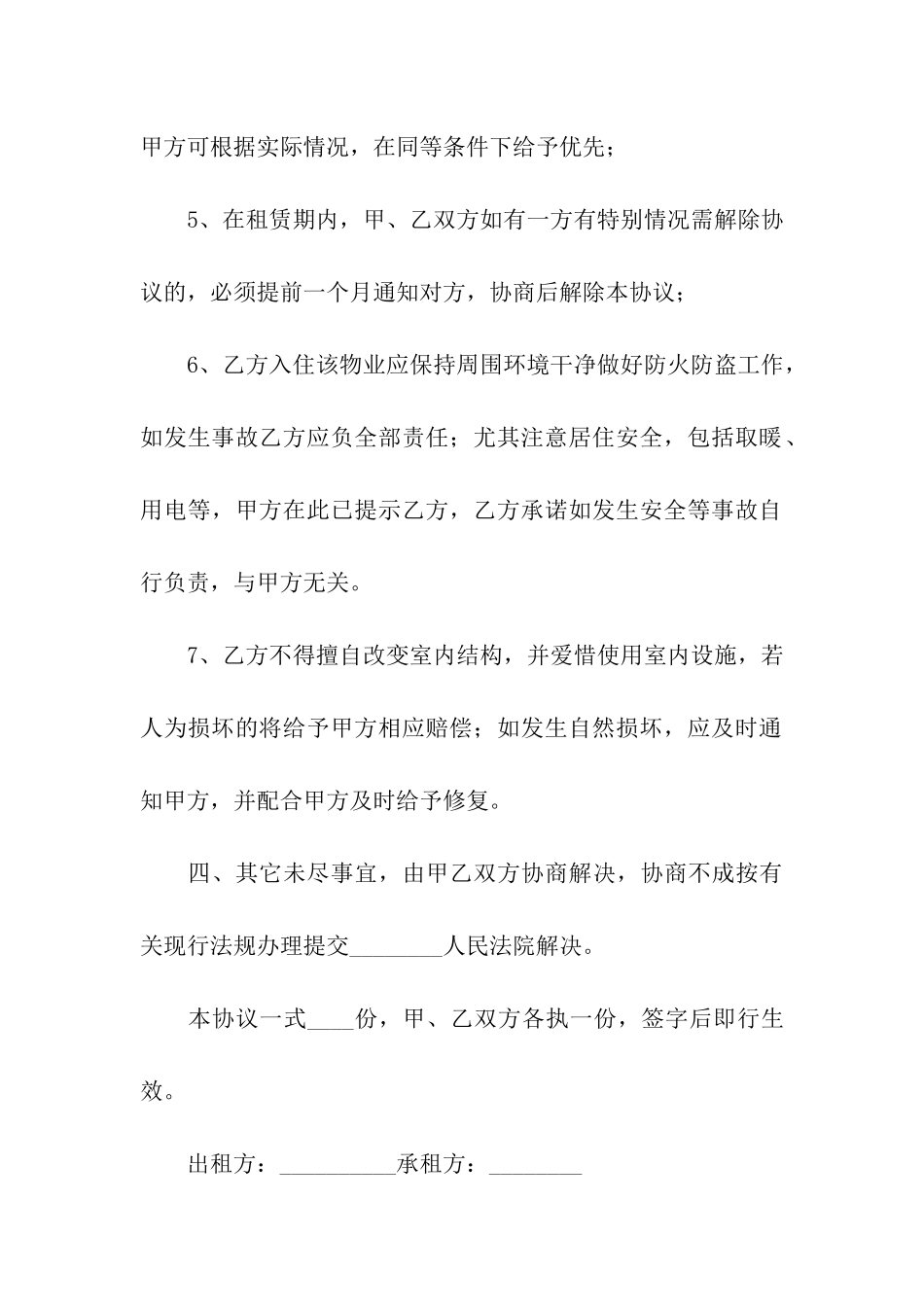 农村个人租房合同范本6篇_第3页