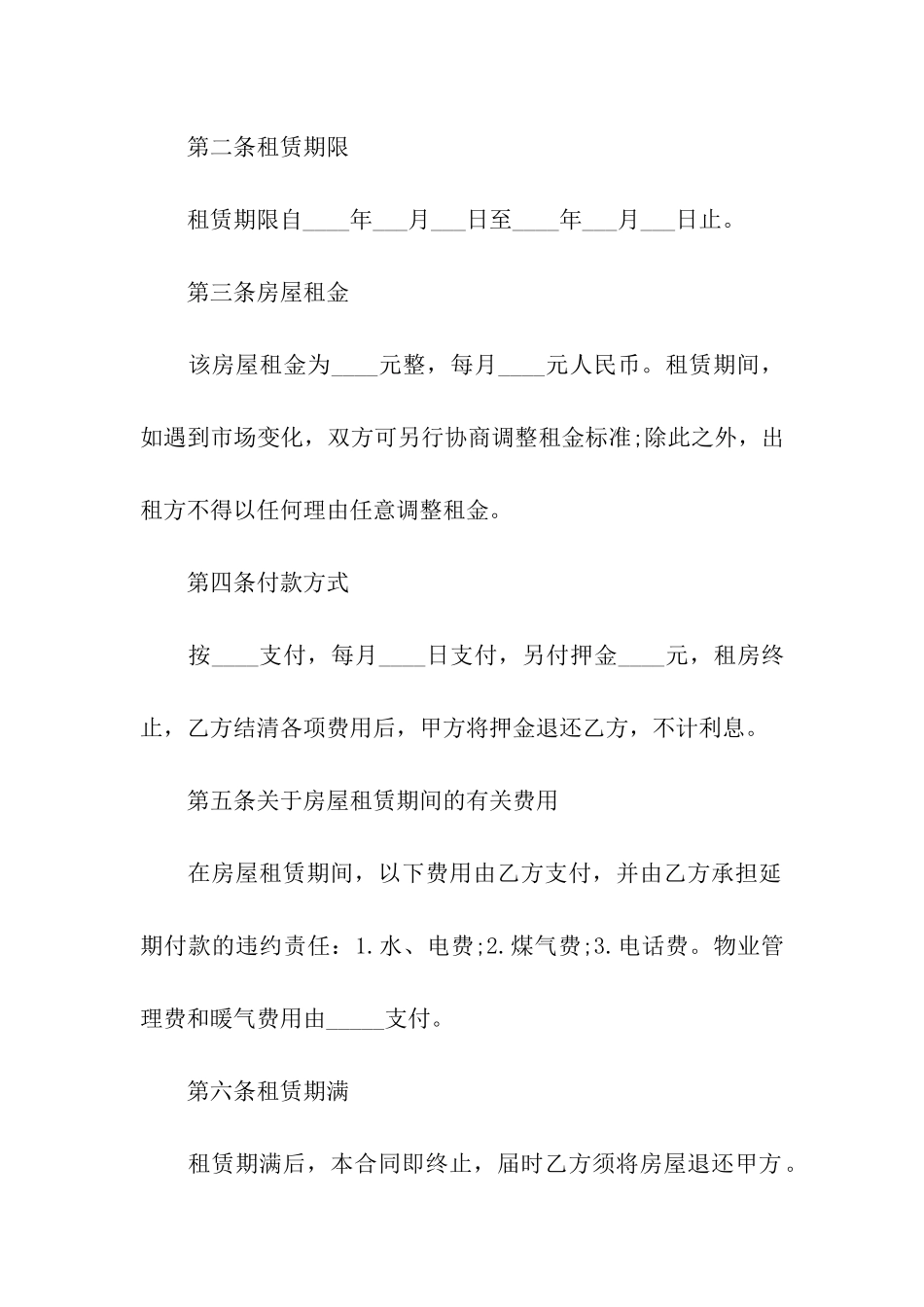 农村个人租房合同6篇_第2页