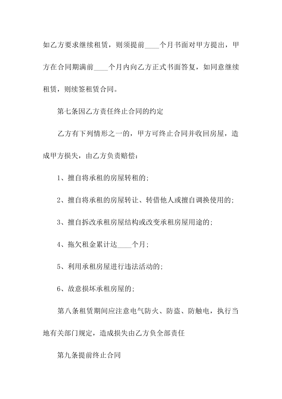 农村个人租房合同6篇_第3页