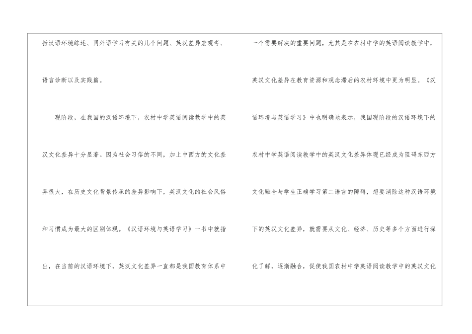 农村中学英语阅读教学研究_第2页