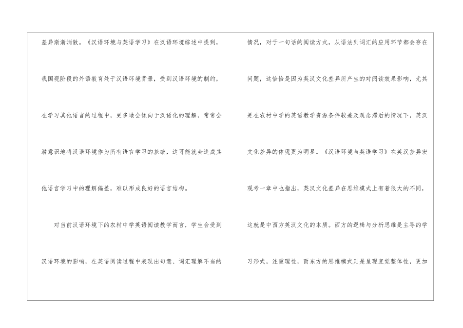 农村中学英语阅读教学研究_第3页