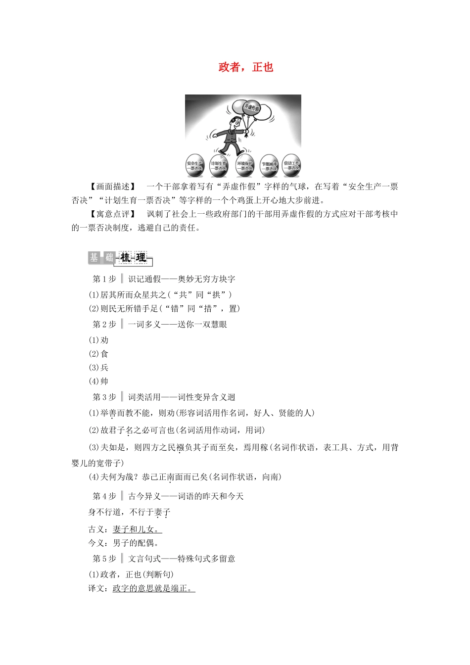 高中语文《孟子》选读 7 人与文化 政者正也学案（含解析）苏教版选修《论语》选读-苏教版高中选修语文学案_第1页