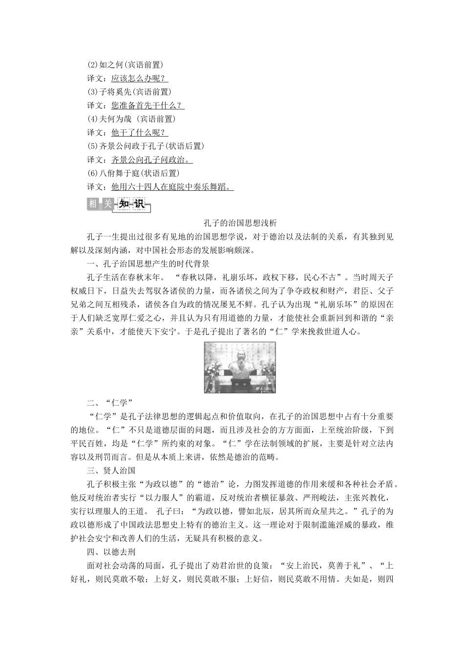 高中语文《孟子》选读 7 人与文化 政者正也学案（含解析）苏教版选修《论语》选读-苏教版高中选修语文学案_第2页