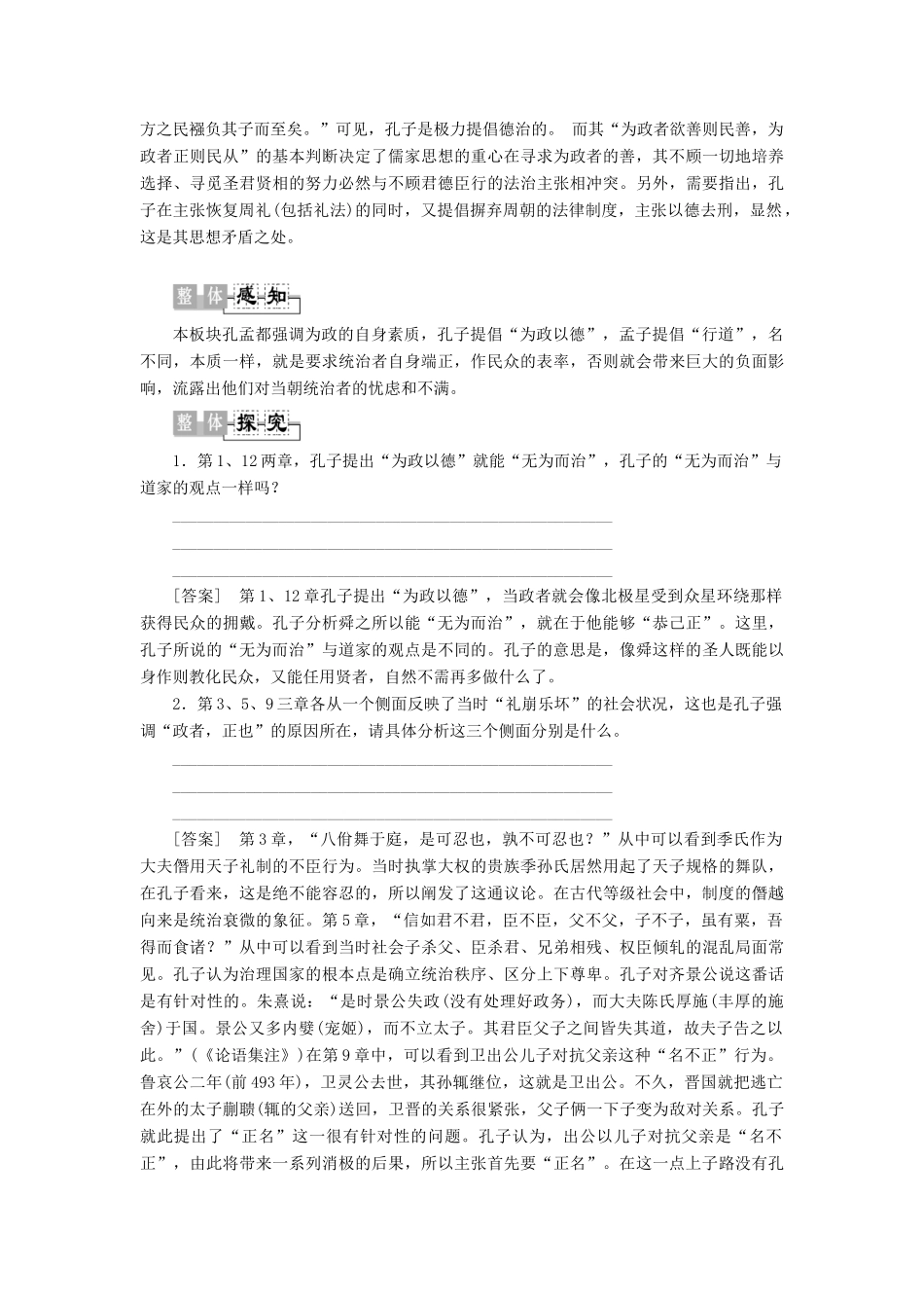 高中语文《孟子》选读 7 人与文化 政者正也学案（含解析）苏教版选修《论语》选读-苏教版高中选修语文学案_第3页