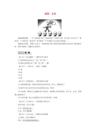 高中语文《孟子》选读 7 人与文化 政者正也学案（含解析）苏教版选修《论语》选读-苏教版高中选修语文学案