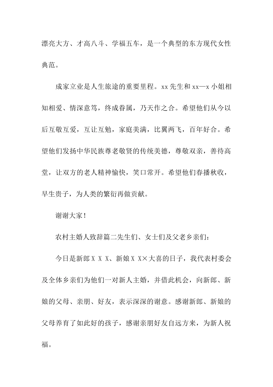 农村主婚人致辞_第2页