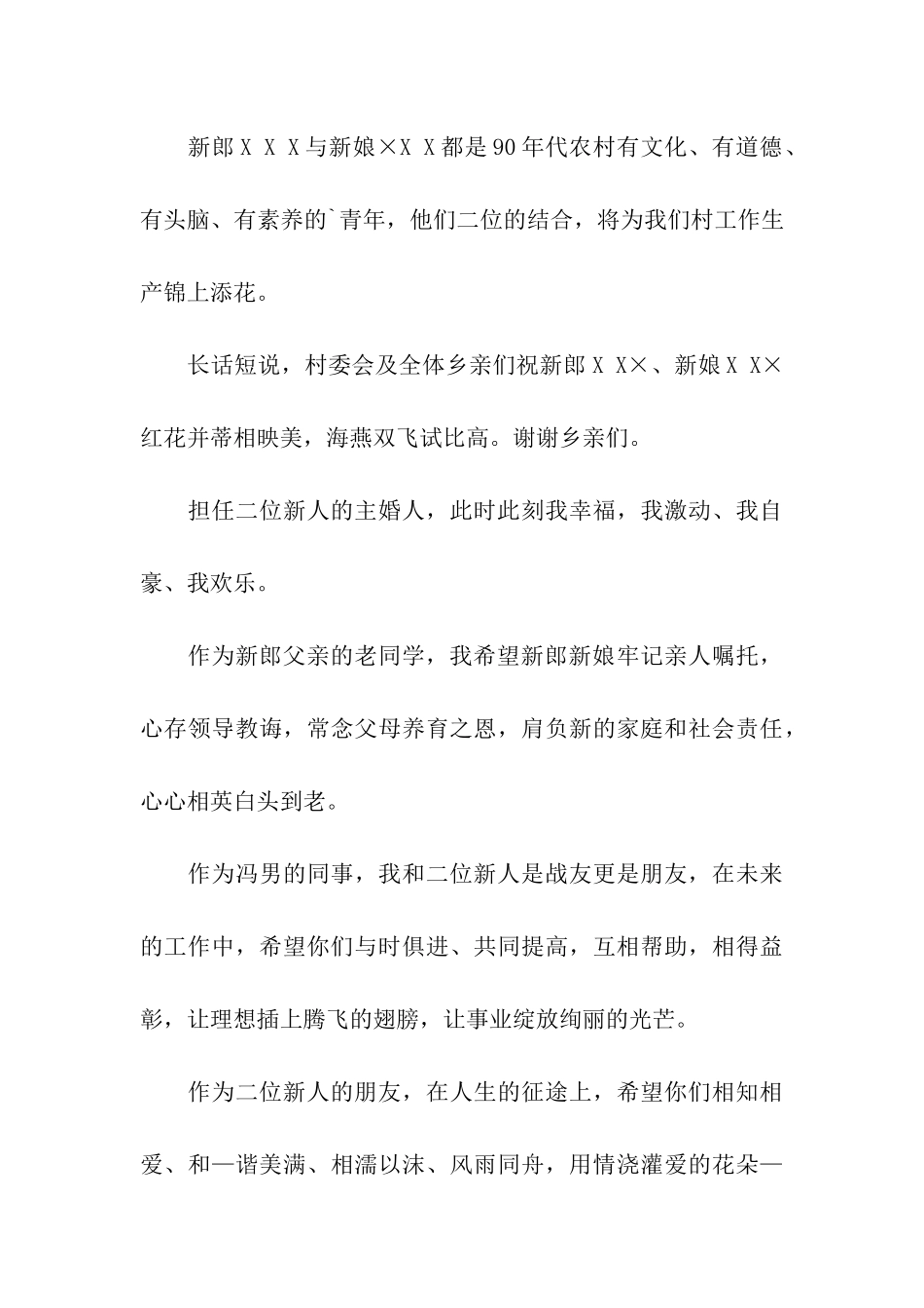 农村主婚人致辞_第3页