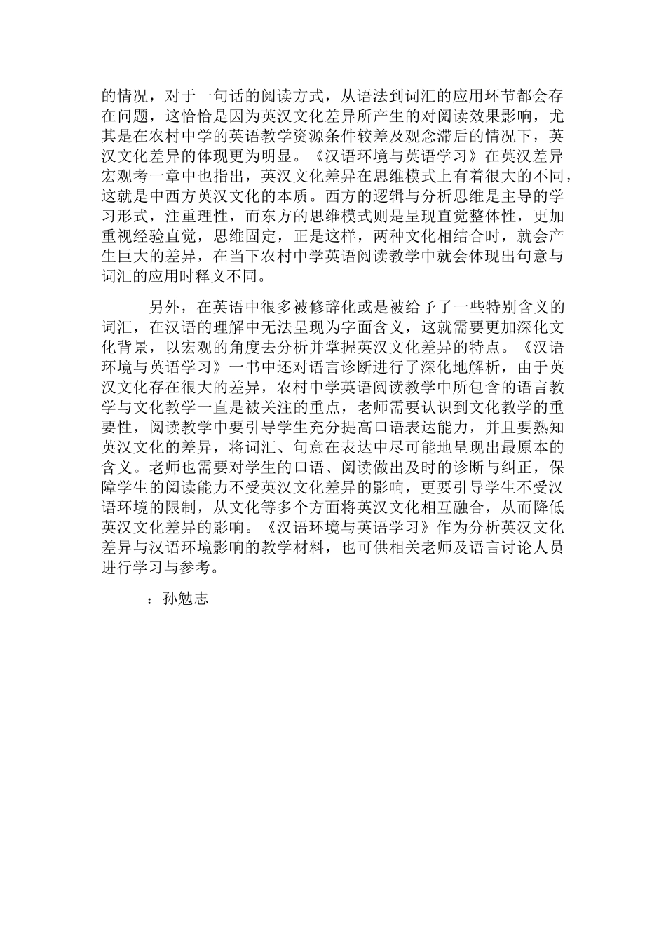 农村中学英语阅读教学研究_第2页