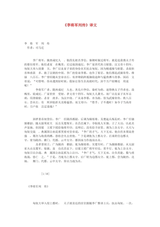 高中语文《李将军列传》原文和译文-文本素材 苏教版选修《史记选读》
