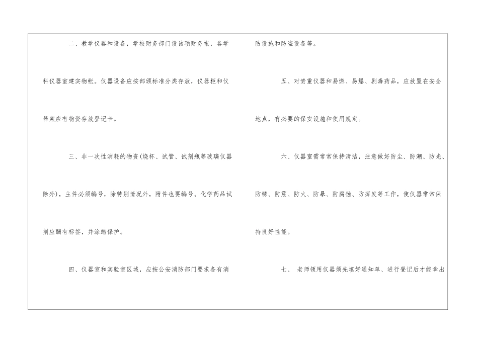 农村中小学现代远程教育工程项目设备管理制度--_第3页