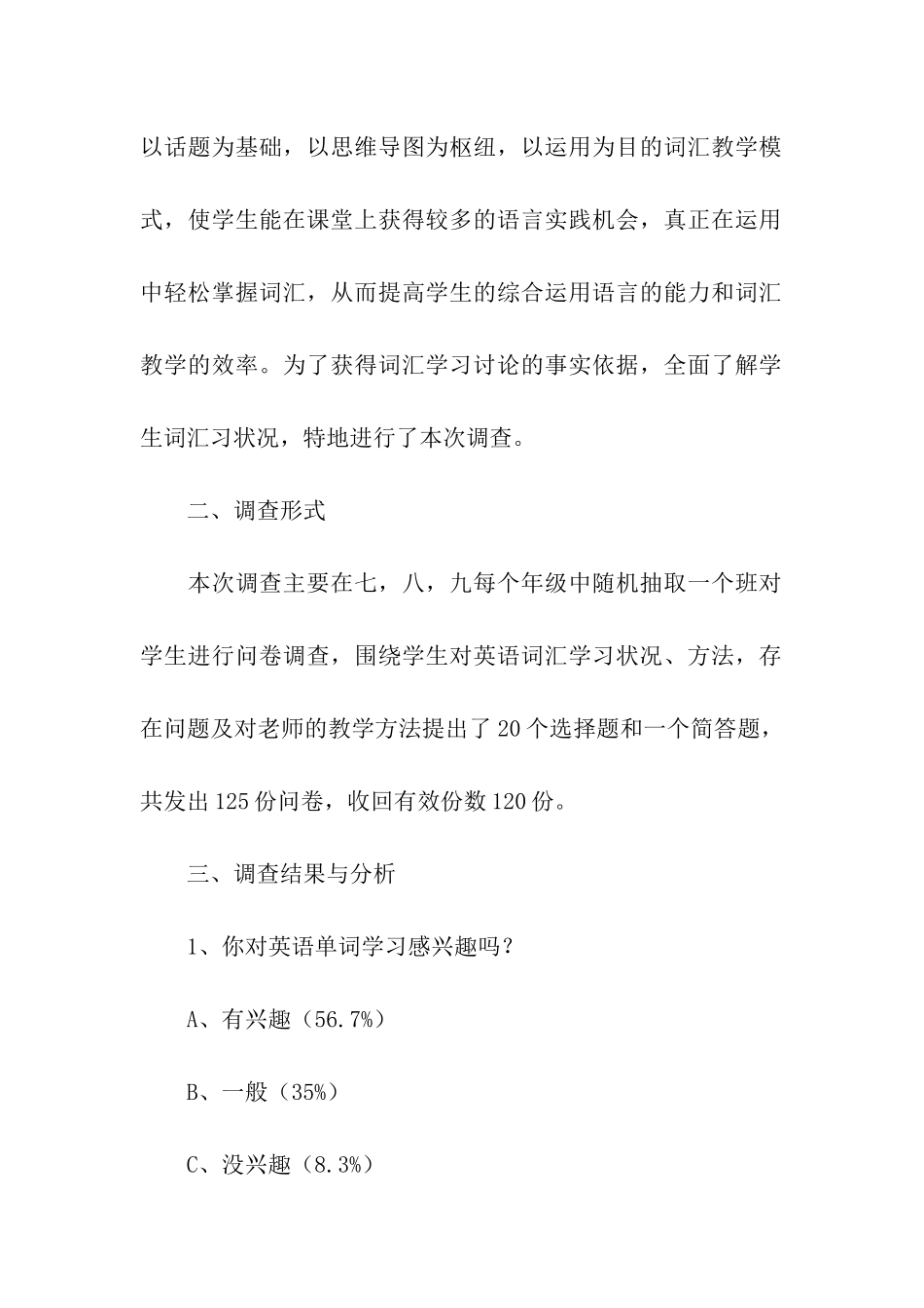农村中学生英语单词学习现状调查报告_第2页