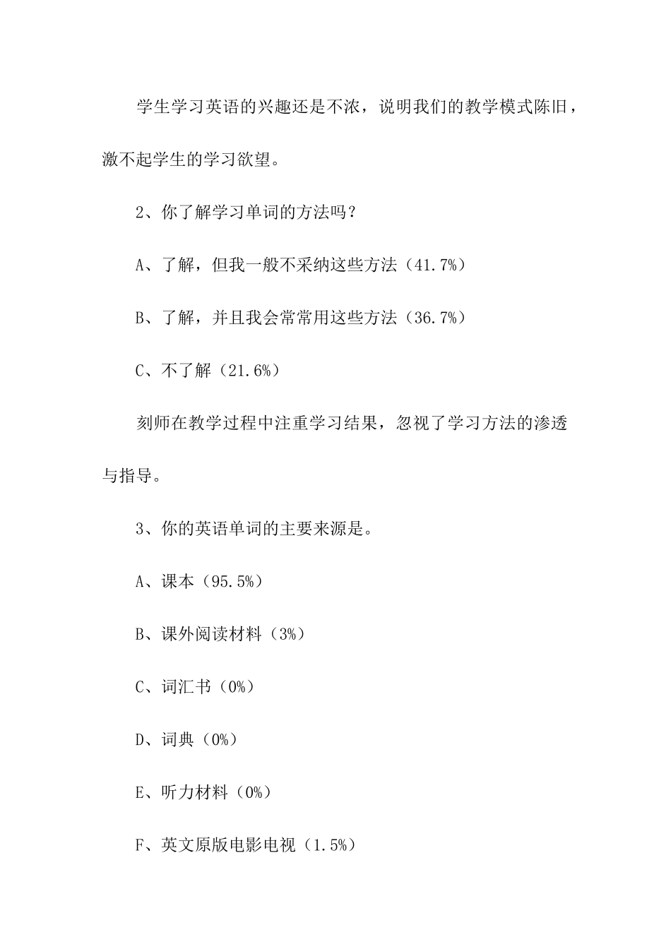 农村中学生英语单词学习现状调查报告_第3页