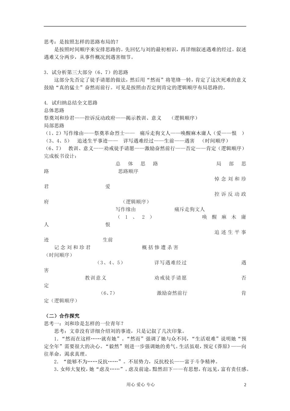 高中语文《纪念刘和珍君》导学案 新人教版_第2页