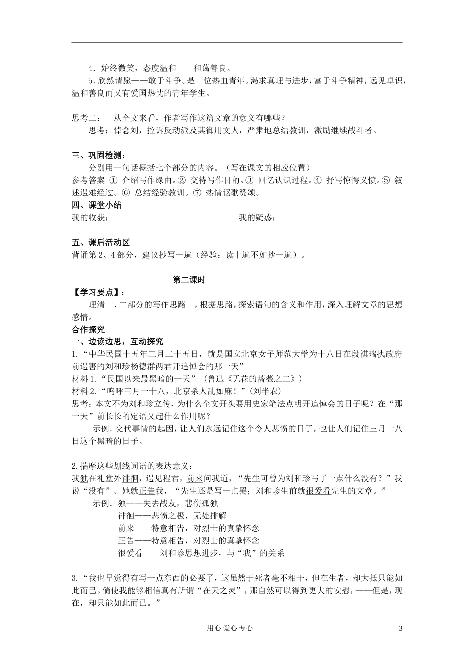 高中语文《纪念刘和珍君》导学案 新人教版_第3页