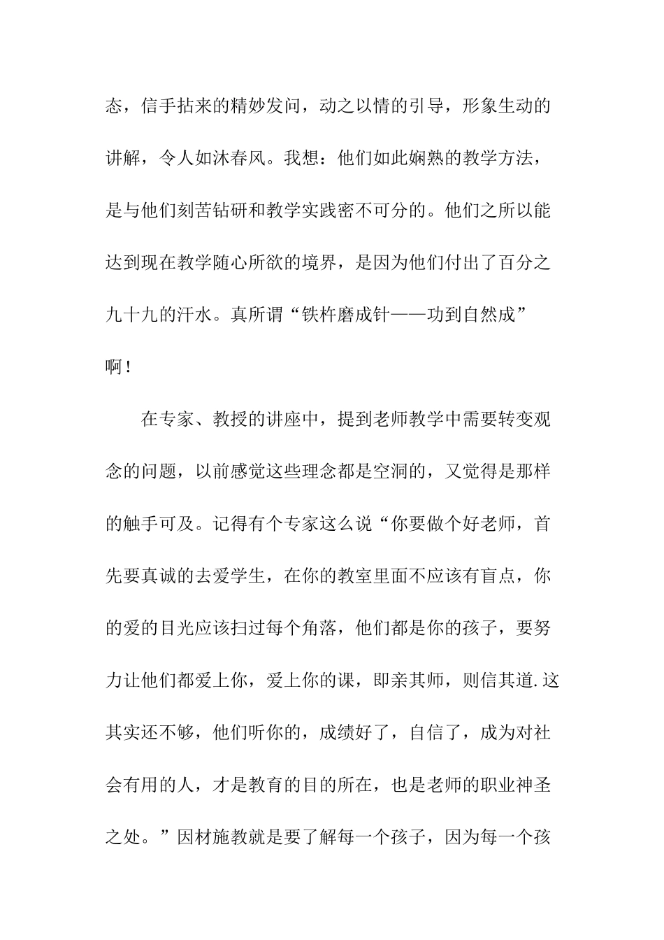 农村中小学教师远程培训学习总结_第3页