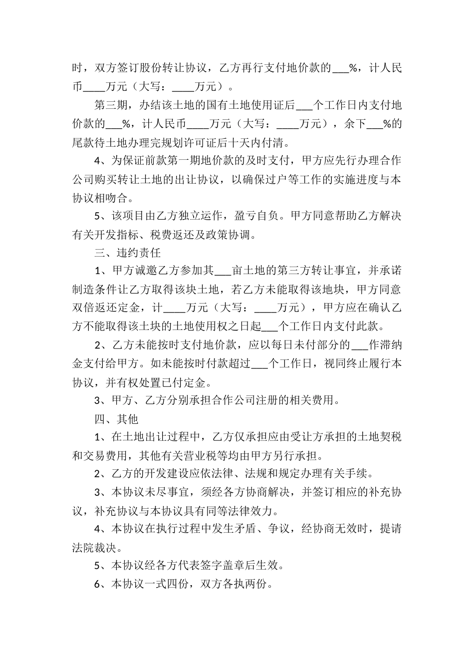 农村买卖土地合同_第2页