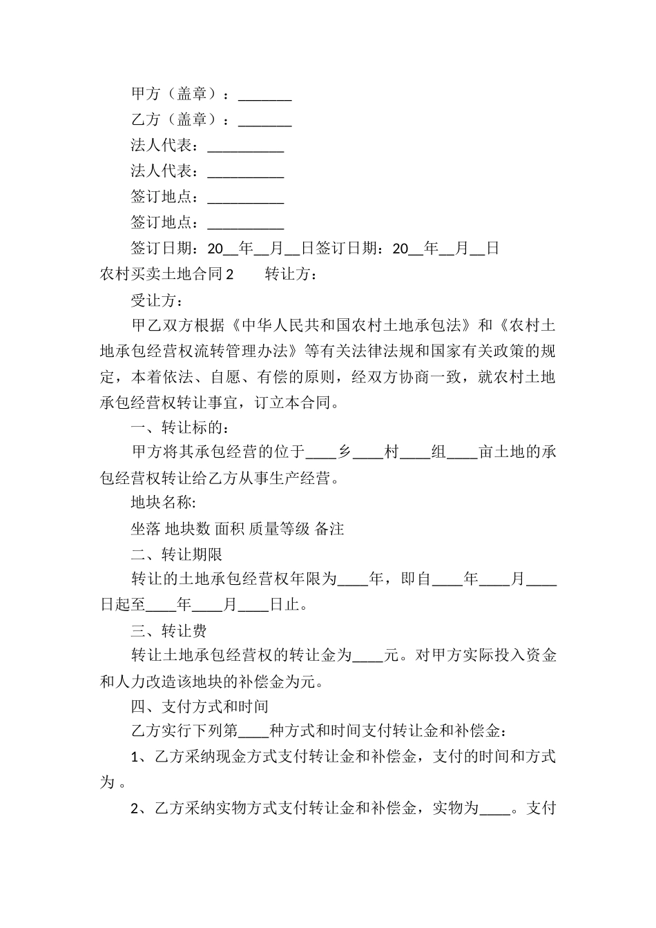 农村买卖土地合同_第3页