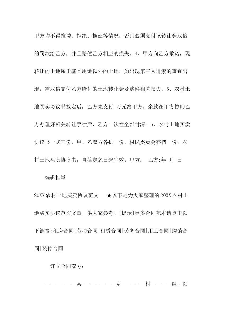 农村买卖土地合同范文_第3页
