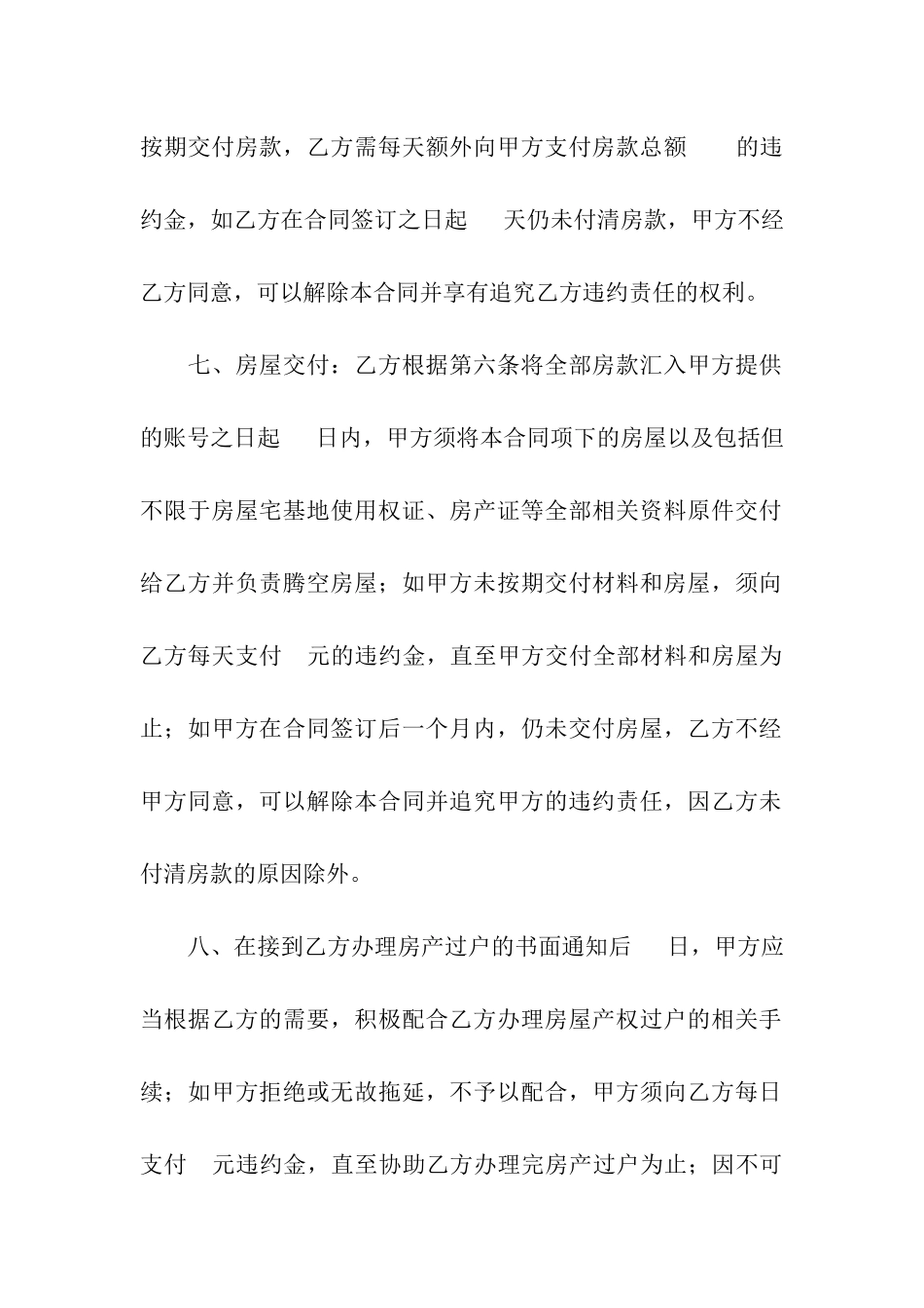 农村买卖房屋合同范本_第3页