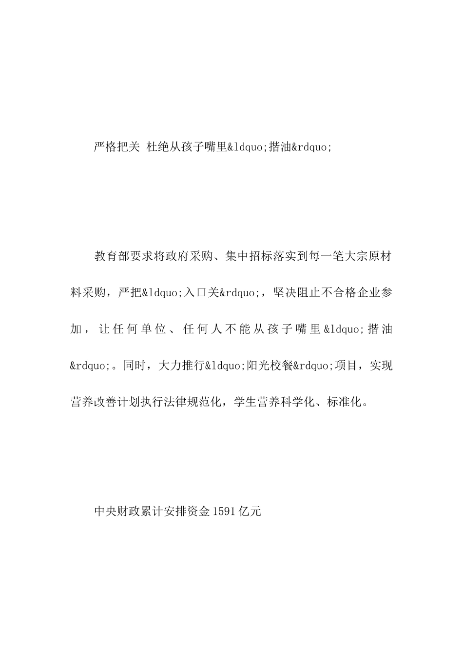 农村义务教育学生营养改善计划_第2页