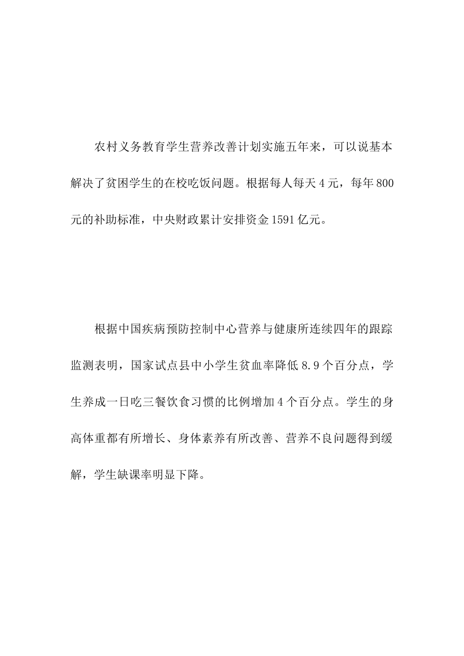 农村义务教育学生营养改善计划_第3页