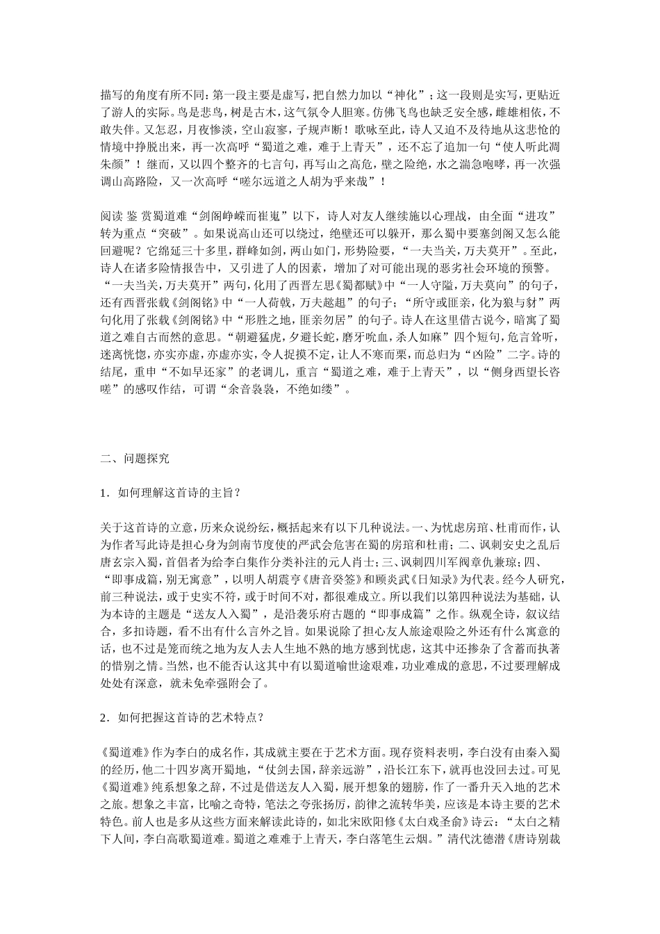 高中语文4蜀道难 素材新课标人教版(07版)_第2页