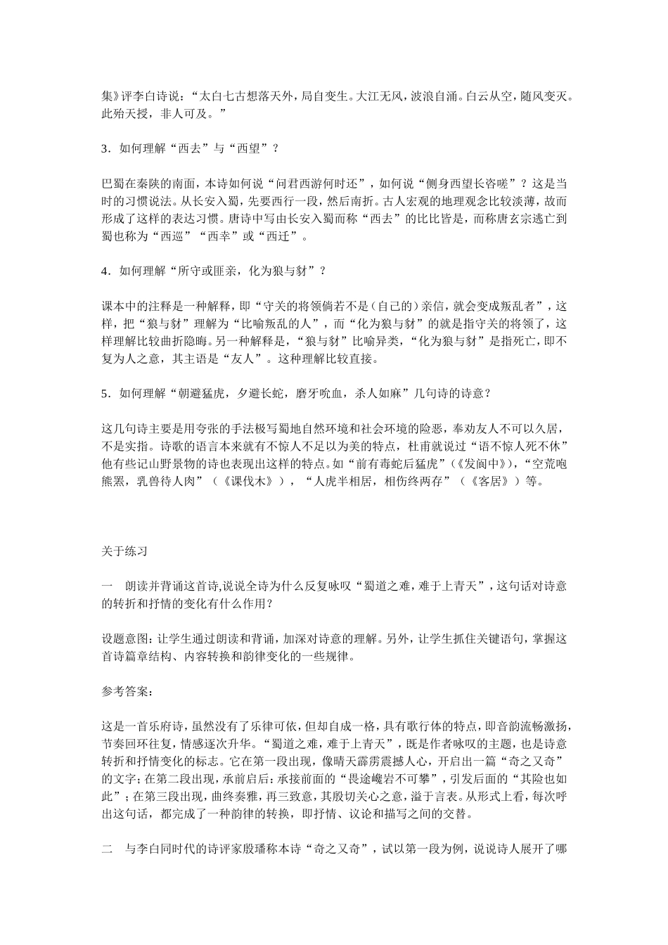 高中语文4蜀道难 素材新课标人教版(07版)_第3页