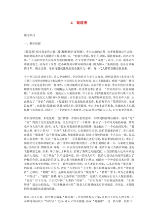 高中语文4蜀道难 素材新课标人教版(07版)