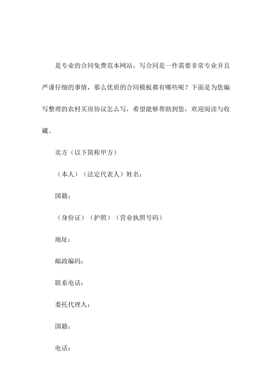 农村买房协议怎么写_第2页