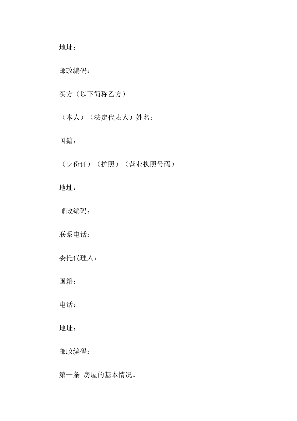 农村买房协议怎么写_第3页