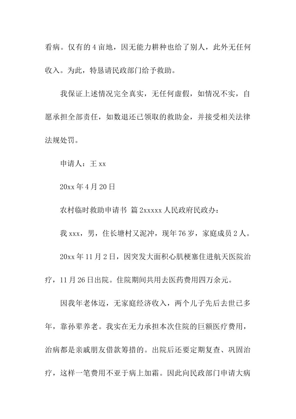 农村临时救助申请书_第2页