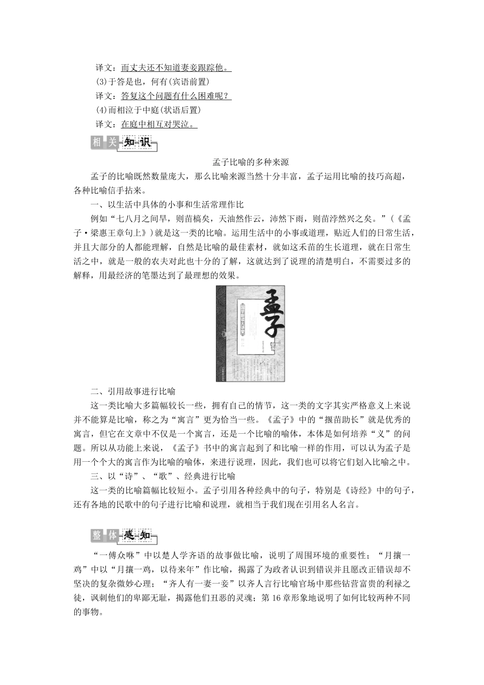 高中语文《孟子》选读 8 立言 能近取譬学案（含解析）苏教版选修《论语》选读-苏教版高中选修语文学案_第2页