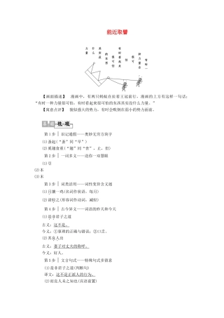 高中语文《孟子》选读 8 立言 能近取譬学案（含解析）苏教版选修《论语》选读-苏教版高中选修语文学案