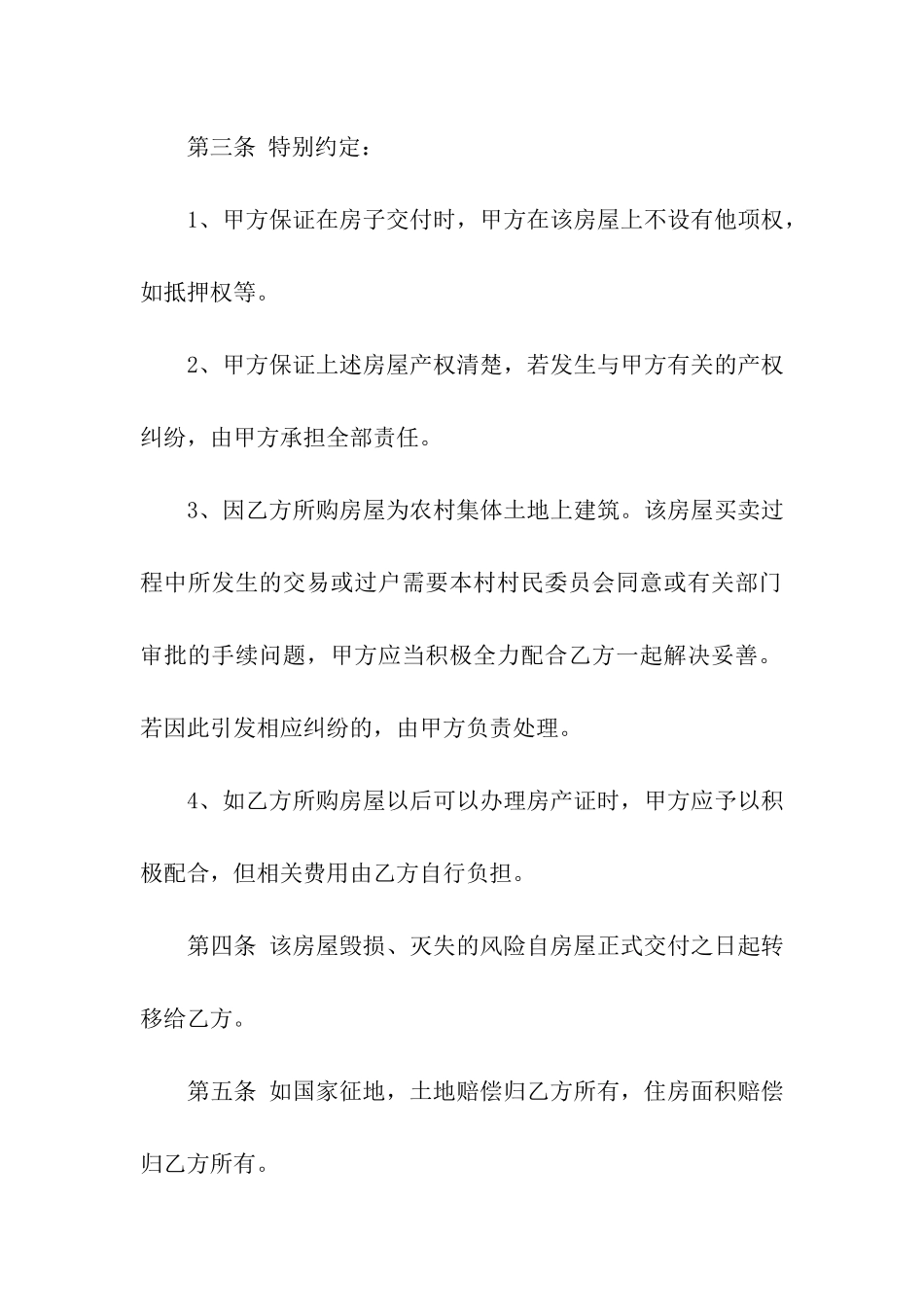 农村买房合同3篇_第2页