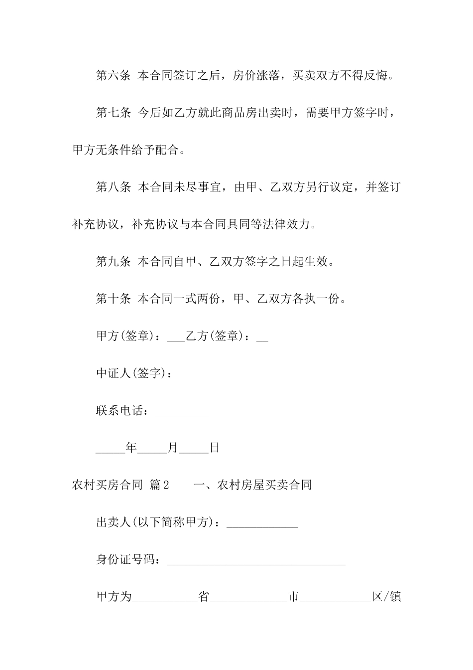 农村买房合同3篇_第3页