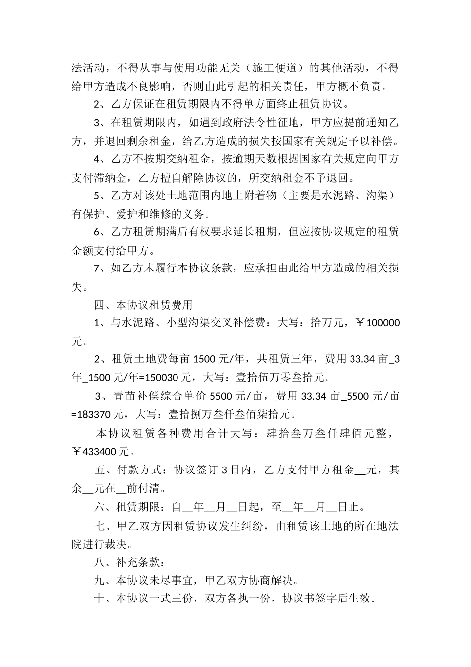 农村临时占地协议_第2页