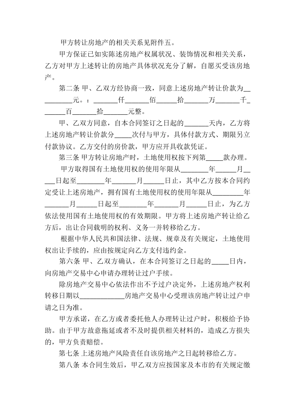 农村二手房买卖合同样本_第3页