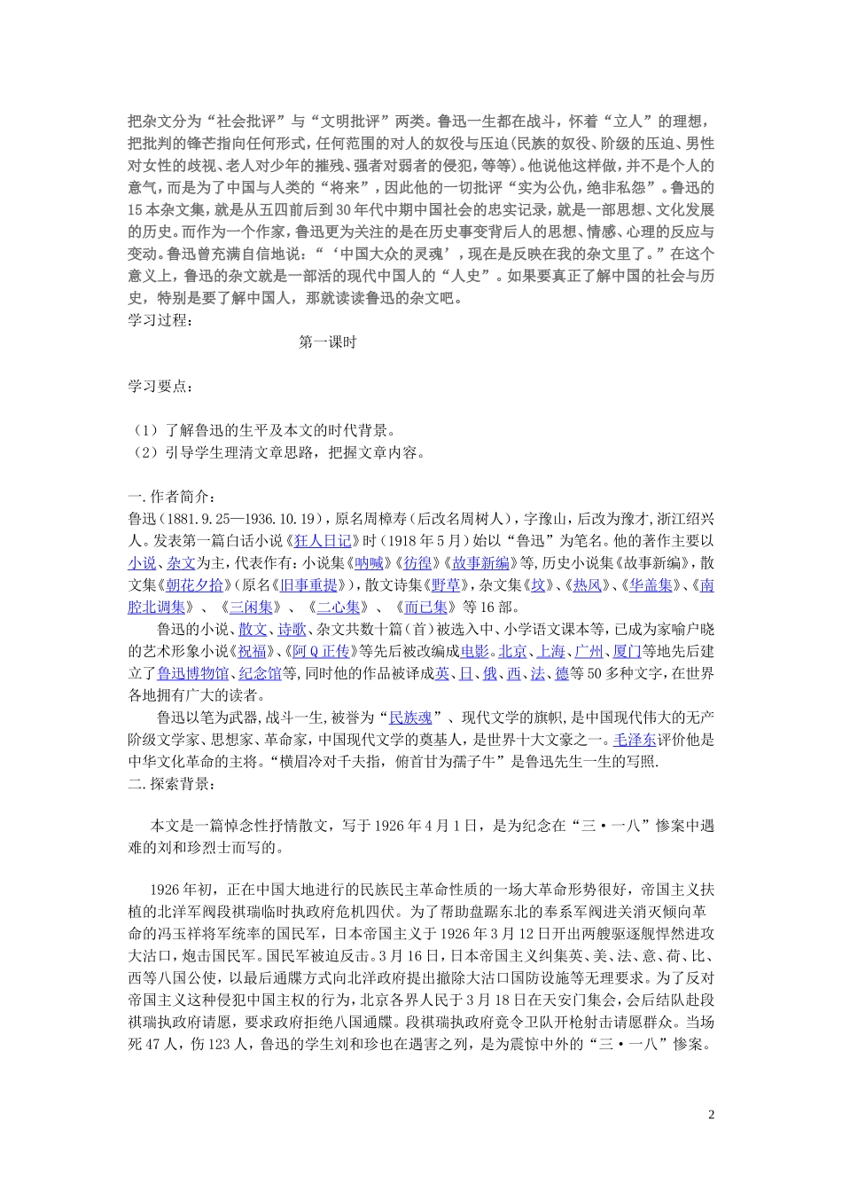 高中语文《纪念刘和珍君》导学案 新人教版必修1_第2页